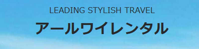 �X�[�c�P�[�X�����^���Ȃ�uR&Y Rental�i�A�[�����C�����^���j�v���T�C�g